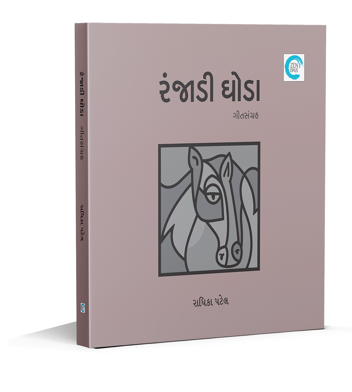 રંજાડી ઘોડા